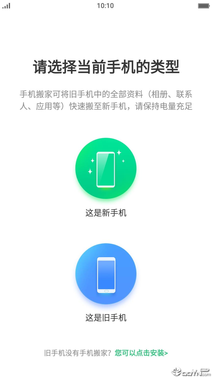 手机搬家器app
