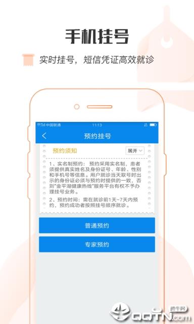 金平湖12320app