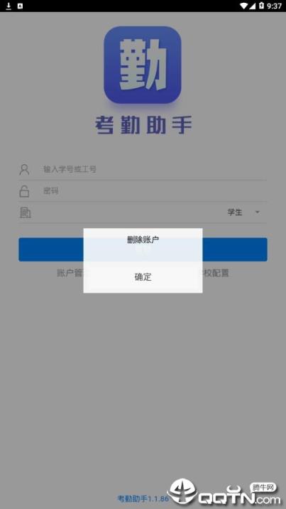 校园考勤助手app