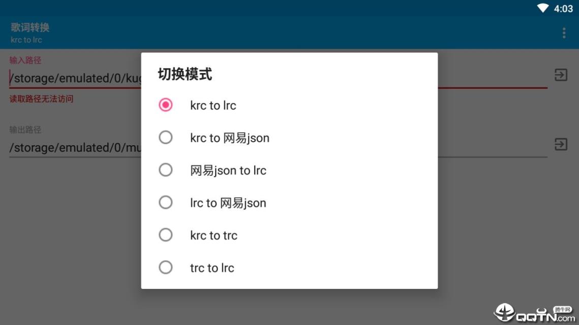 歌词转换