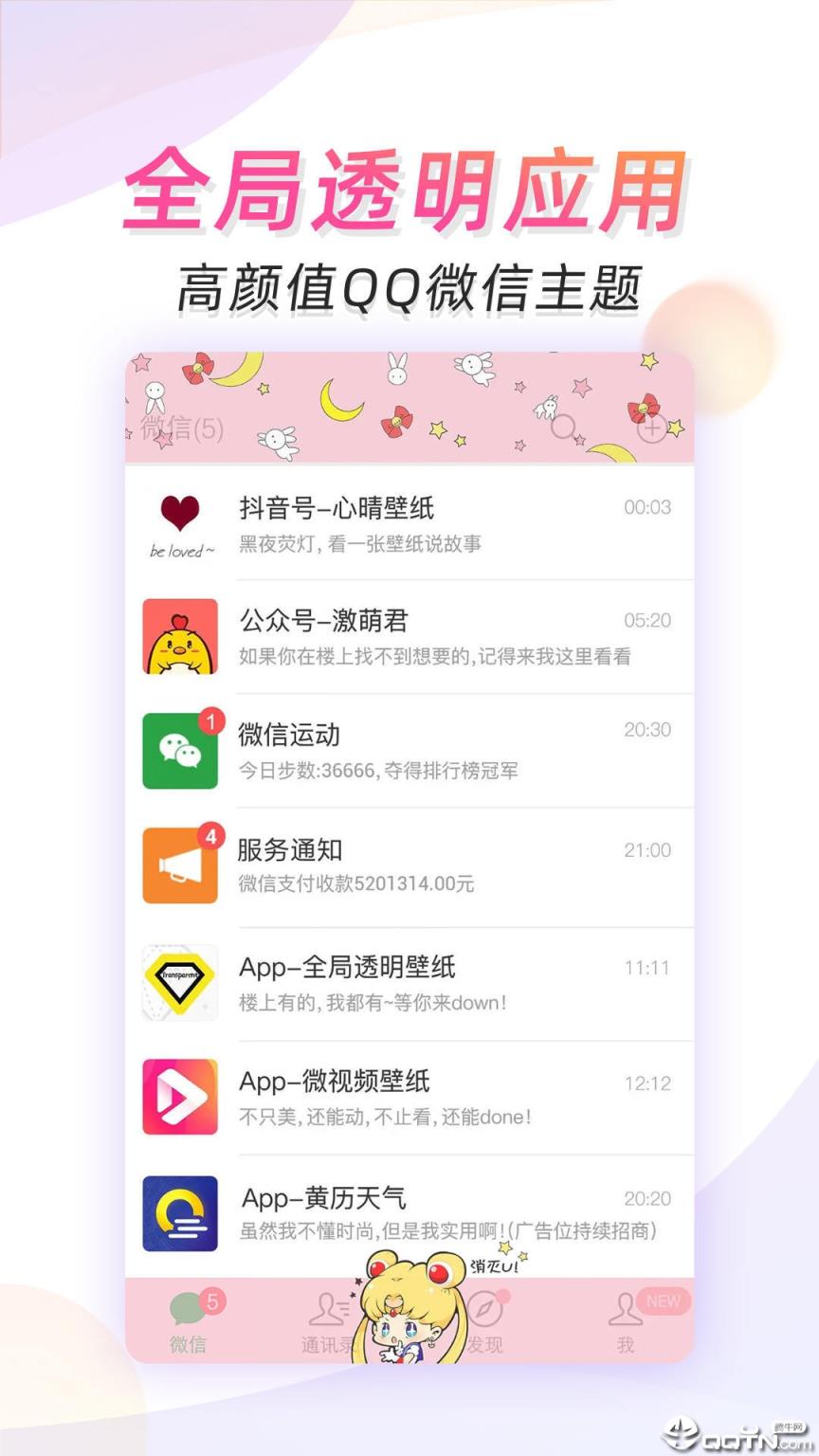 微视频主题壁纸app