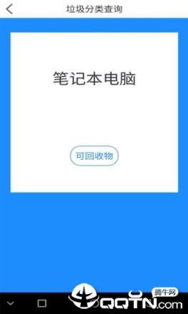 乐收垃圾分类app