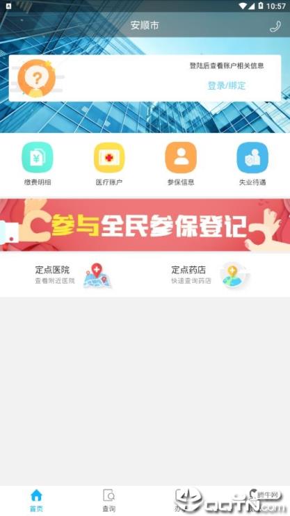 安顺人社通app