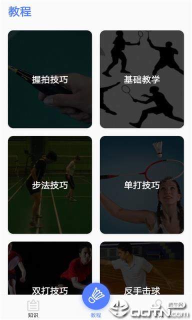 羽毛球视频教学