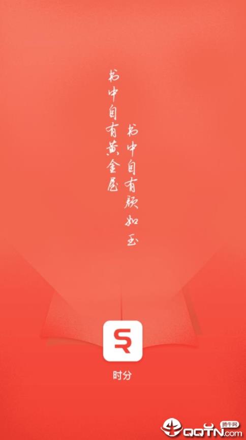 时分阅读