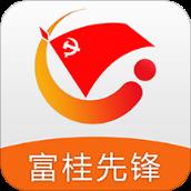 富桂先锋app