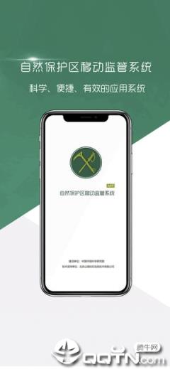 自然保护区移动监管系统app