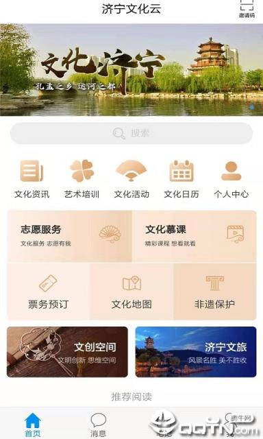 济宁文化云app