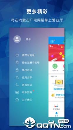 内蒙古广电网络掌上营业厅
