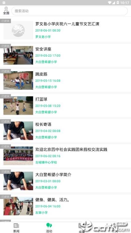 乡村学校少年宫客户端