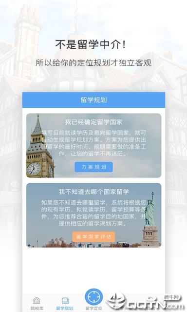 留学定位规划