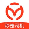 秒走司机端app