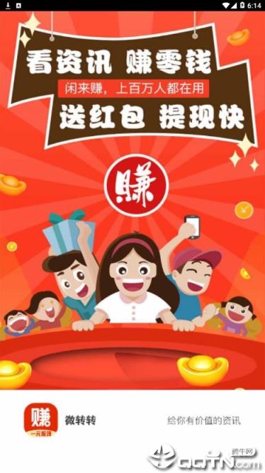 微转转app