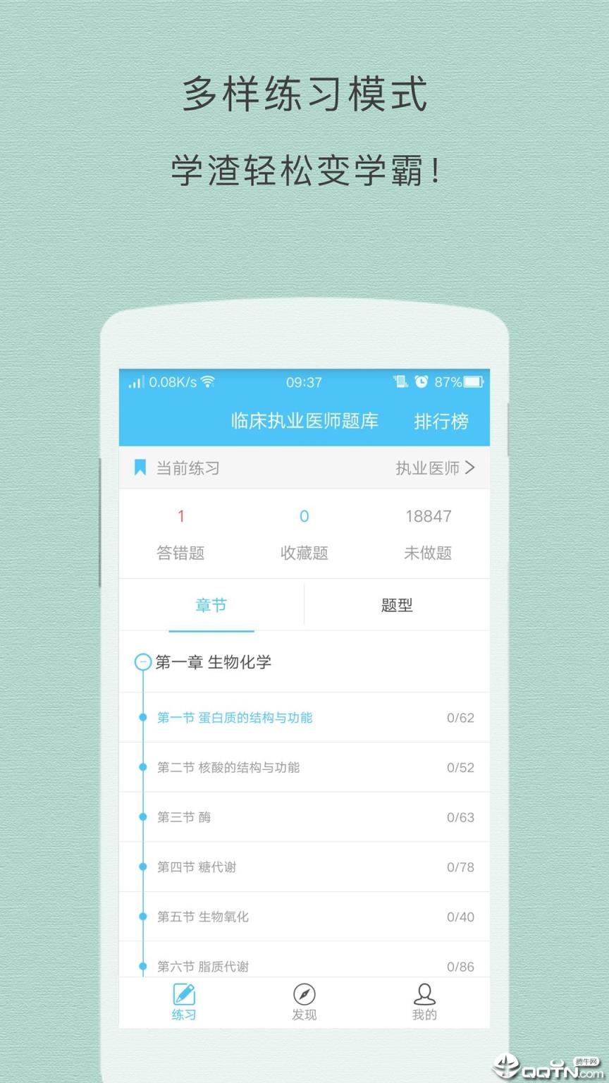 临床执业医师app