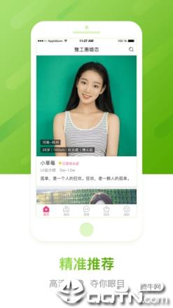 豫工惠婚恋app
