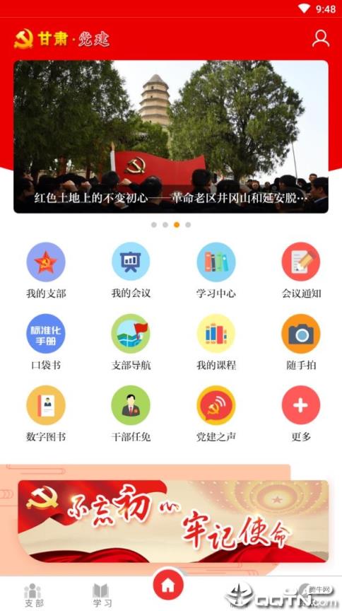 甘肃党建信息化平台
