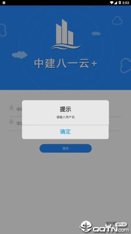 中建八一云+app