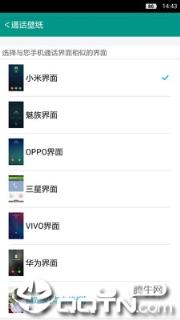 模拟来电助手app