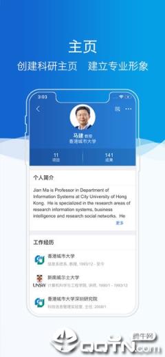 科研之友app