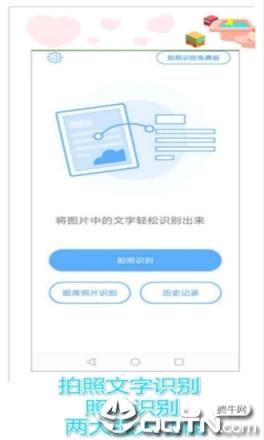 拍照识别免费版