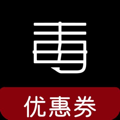 毒优惠券app