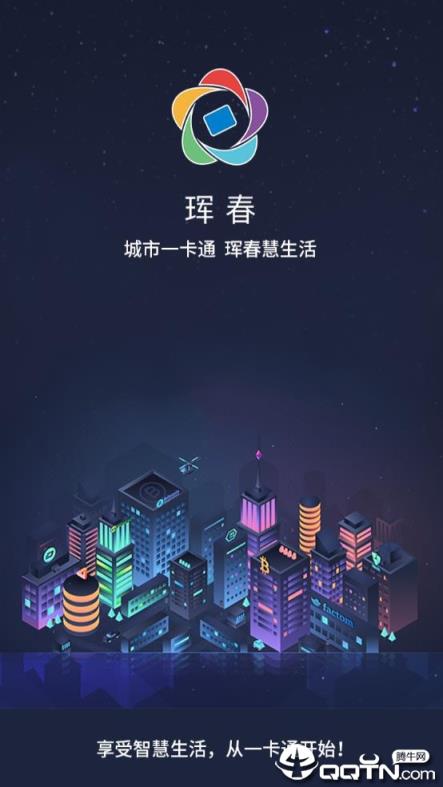 珲春慧生活app