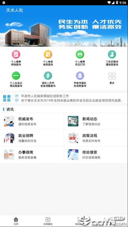 天水人社app
