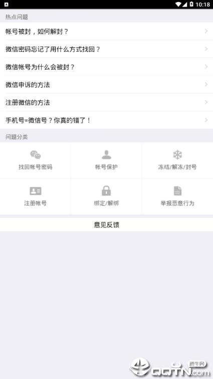 微信小号解封助手