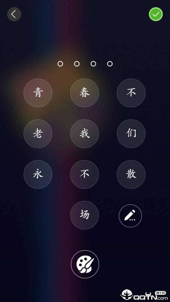 个性文字锁屏