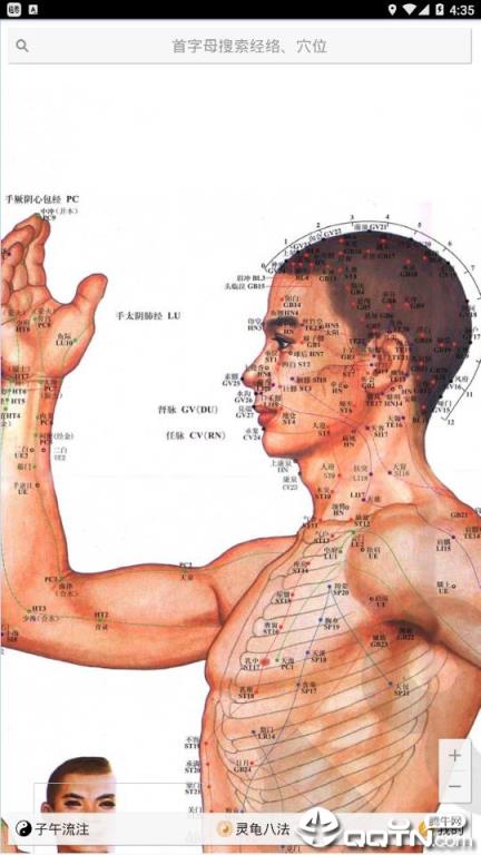 中医经络铜人app