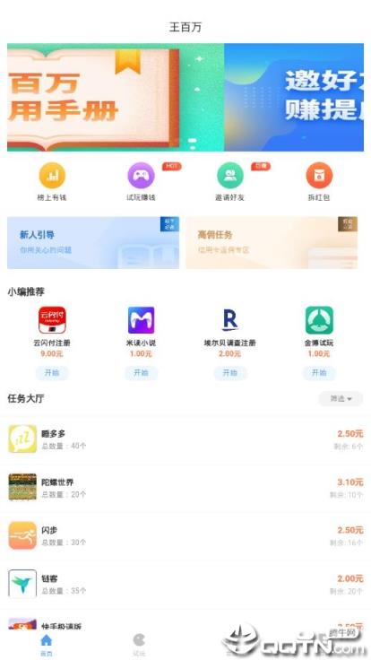 王百万app