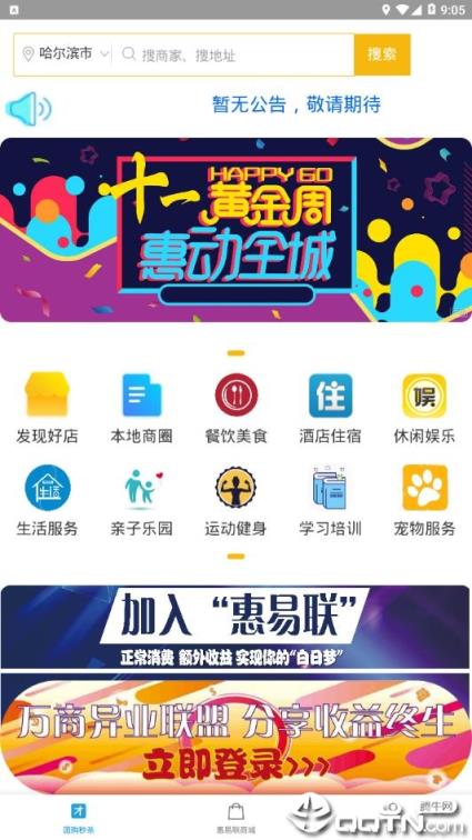 惠易联app