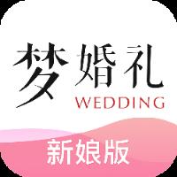 梦婚礼新娘版