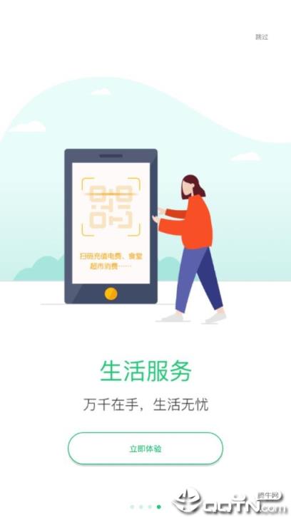 院校通app