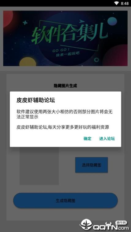 抖音隐藏图片表白app
