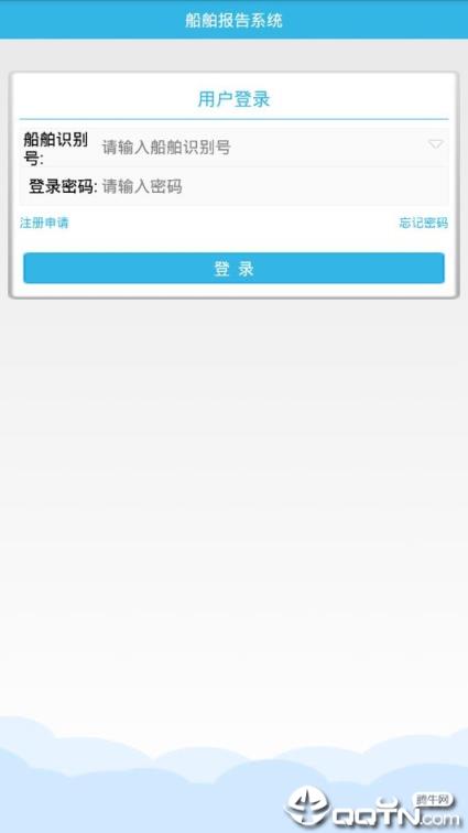 船舶报告系统app
