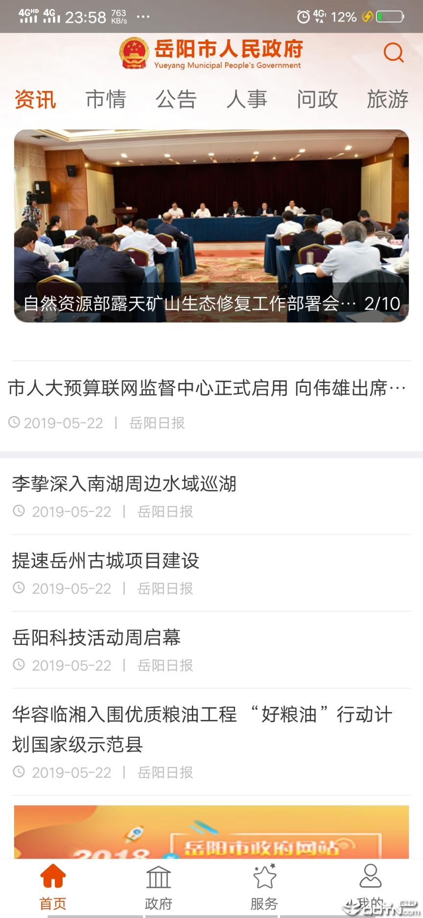 岳阳市人民政府app