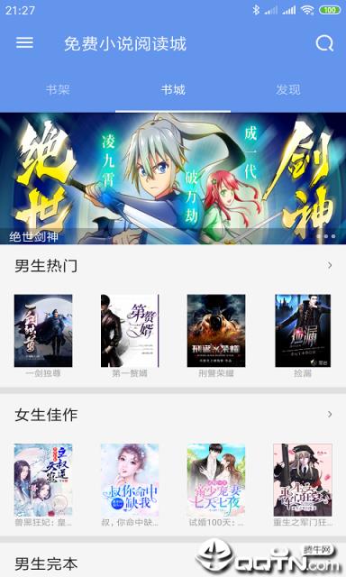 免费小说阅读城