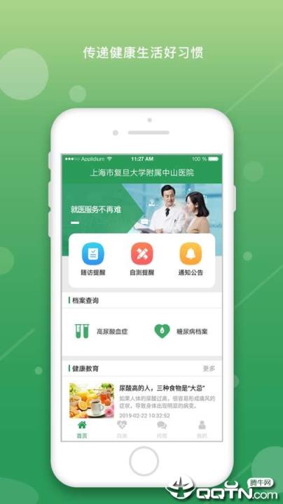 尿酸管理患者app
