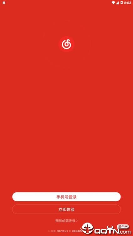 网易云音乐极速版app