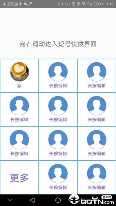 短号快拨