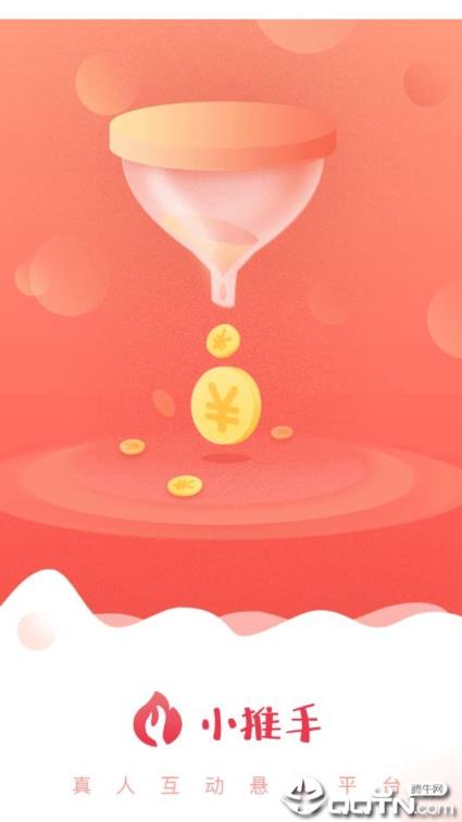 小推手app