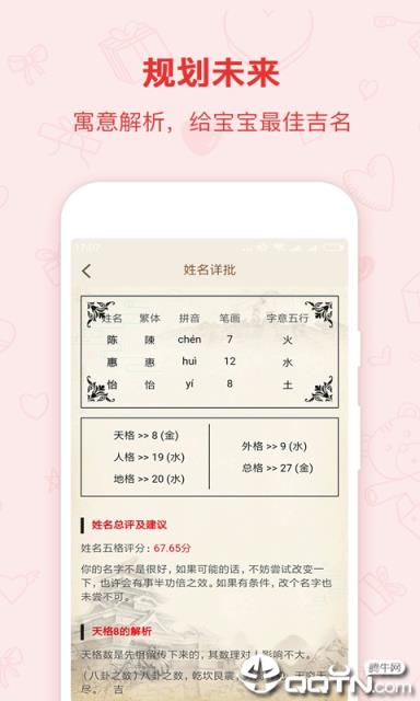 起名星宝宝取名