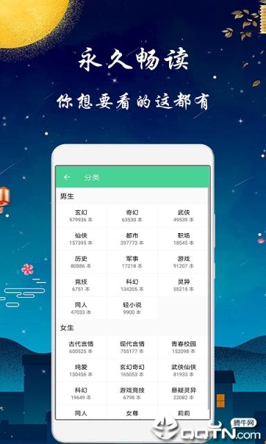 微萌海量小说app