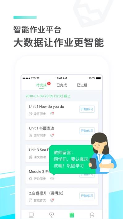 E听说中学app
