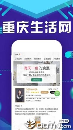 重庆生活网官方版