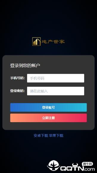 地产世家app
