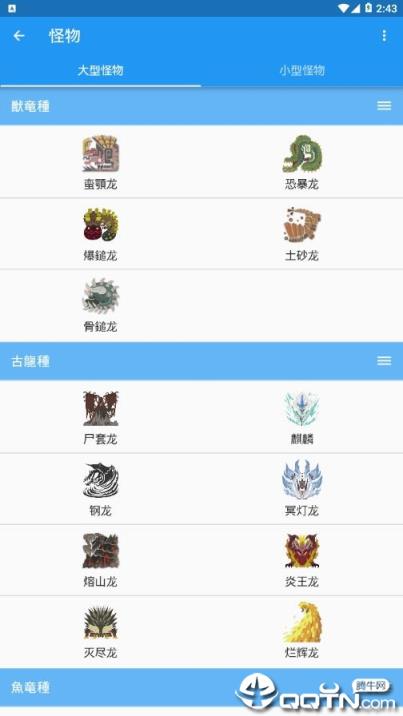 狩猎百科forMHW安卓版