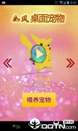 桌面宠物皮卡丘