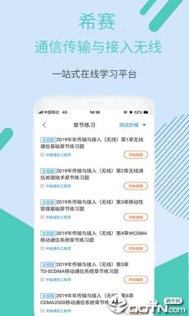 通信传输与接入无线